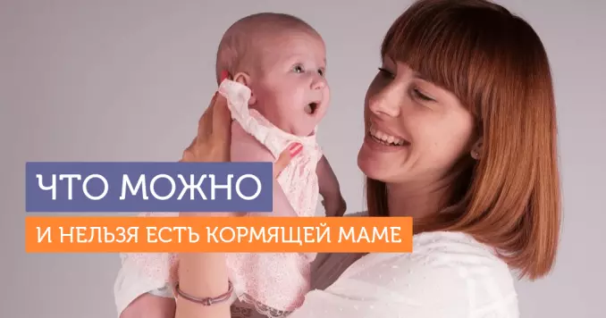 Что можно и что нельзя есть кормящей маме? рецепт Что можно и что нельзя есть кормящей маме? рецепт